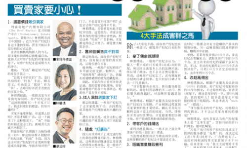 China Press 4 Dec 2018